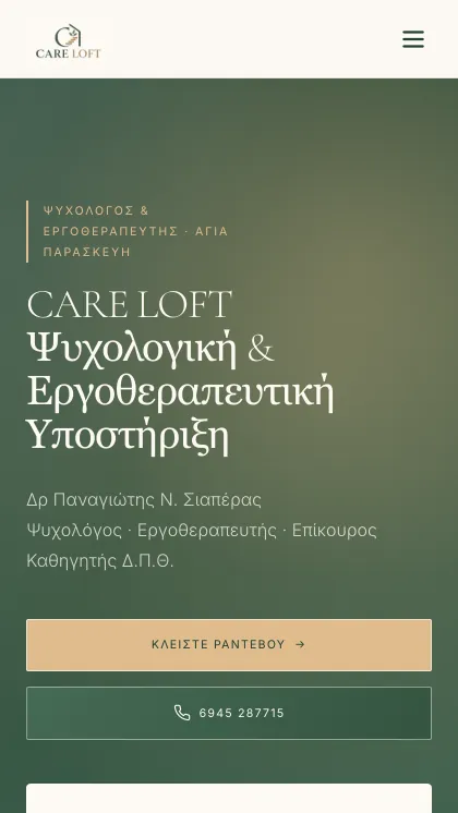 Ιστοσελίδα — Care Loft, Δρ Παναγιώτης Σιαπέρας, Ψυχολόγος