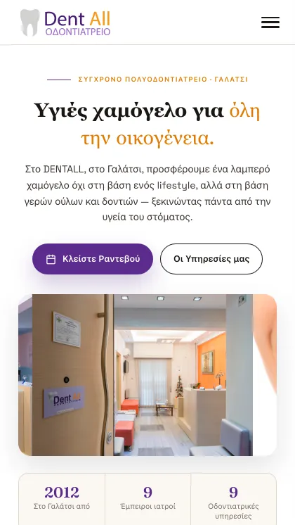 Ιστοσελίδα — DENTALL, πολυοδοντιατρείο στο Γαλάτσι