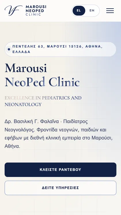 Ιστοσελίδα — Marousi NeoPed Clinic, Δρ. Βασιλική Φαλαΐνα, Παιδίατρος Νεογνολόγος