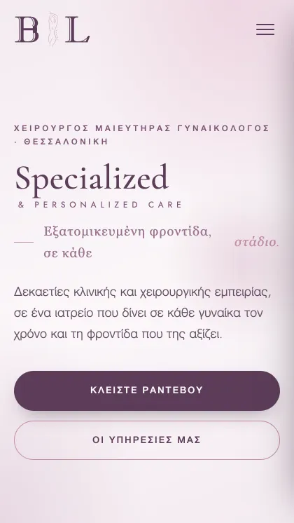 Ιστοσελίδα — Δρ. Μενέλαος Λαμπρόπουλος, Μαιευτήρας-Γυναικολόγος