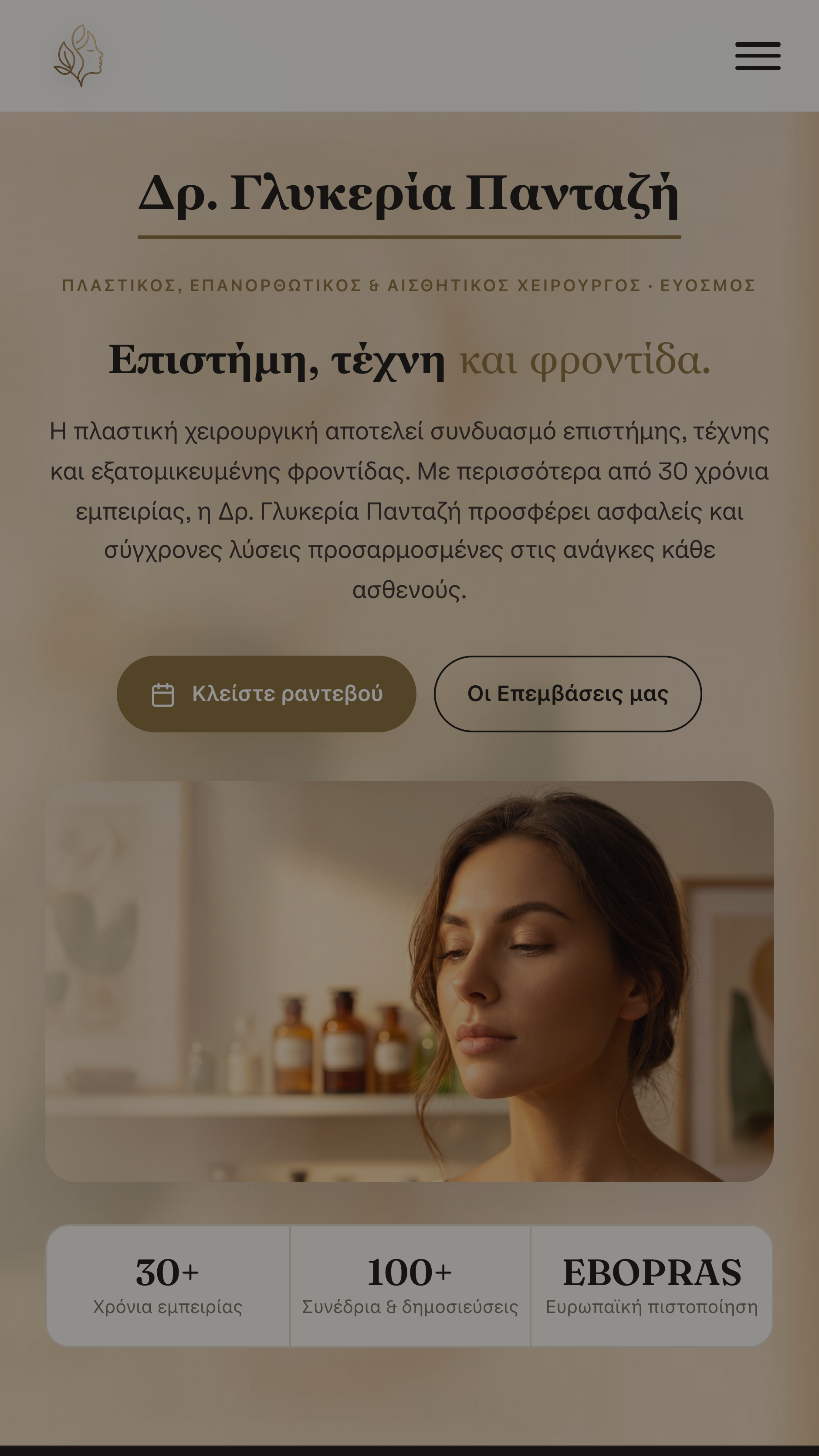 Ιστοσελίδα — Δρ. Γλυκερία Πανταζή, Πλαστικός Χειρουργός