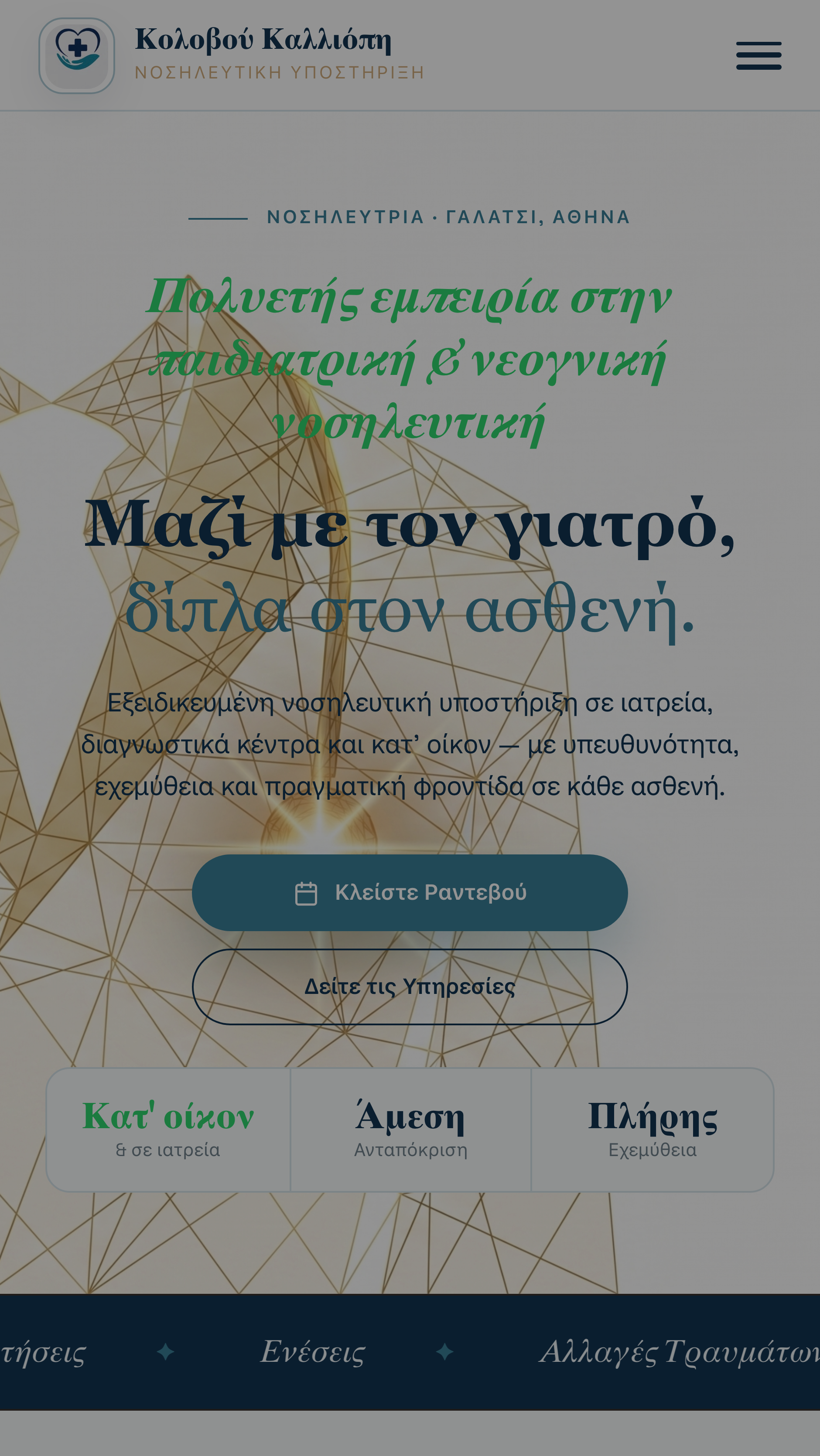 Ιστοσελίδα — Καλλιόπη Κολοβού, Νοσηλευτική Υποστήριξη