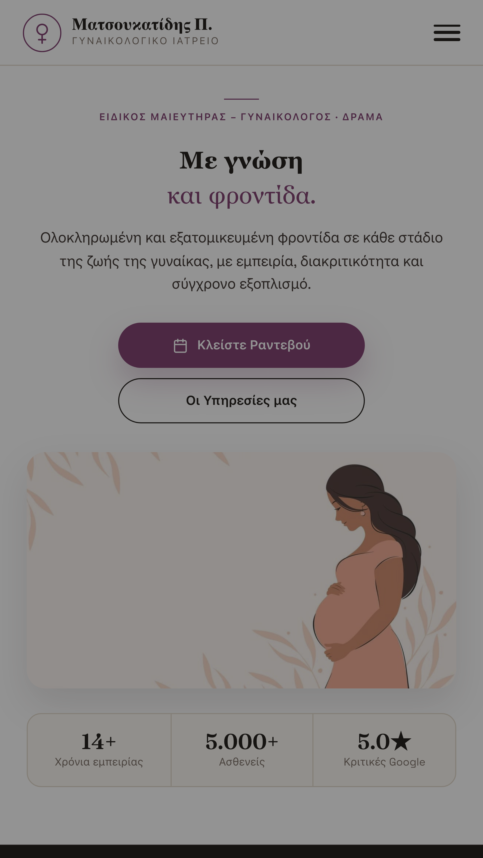 Ιστοσελίδα — Παναγιώτης Ματσουκατίδης, Μαιευτήρας-Γυναικολόγος